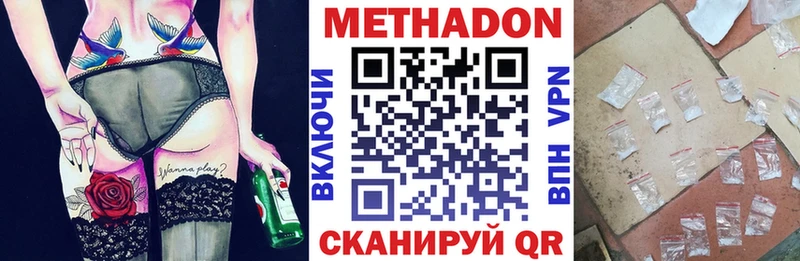Метадон methadone  Купить закладки  Волчанск 